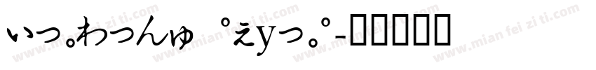 Boulons tryout字体转换